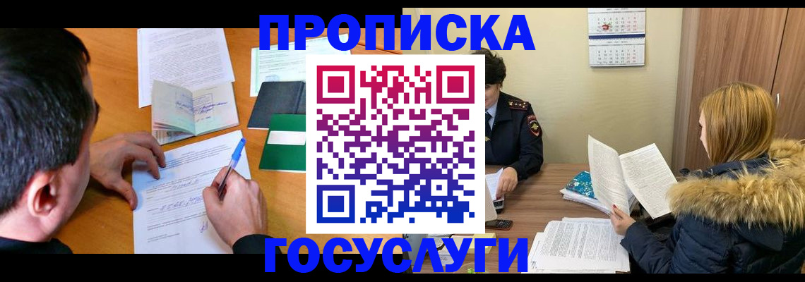 временная регистрация собственник в Таштаголе