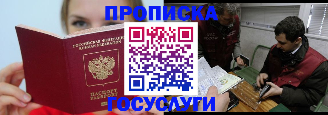 прописка паспорт в Таштаголе
